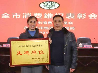 喜報(bào)!！【三湘電纜】再次榮獲永州市消費(fèi)者權(quán)益先進(jìn)單位
